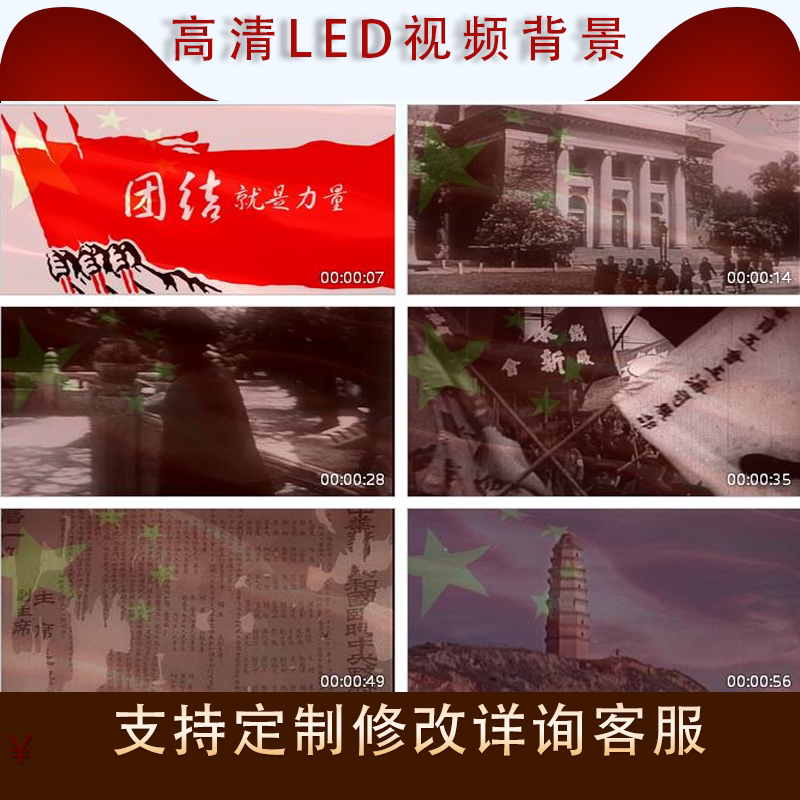 革命歌曲 《团结就是力量》配乐成品经典老歌红歌舞台 led视频