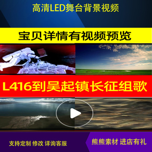 高清 红歌 到吴起镇 长征组歌视频伴奏模板舞台LED背景视频素材