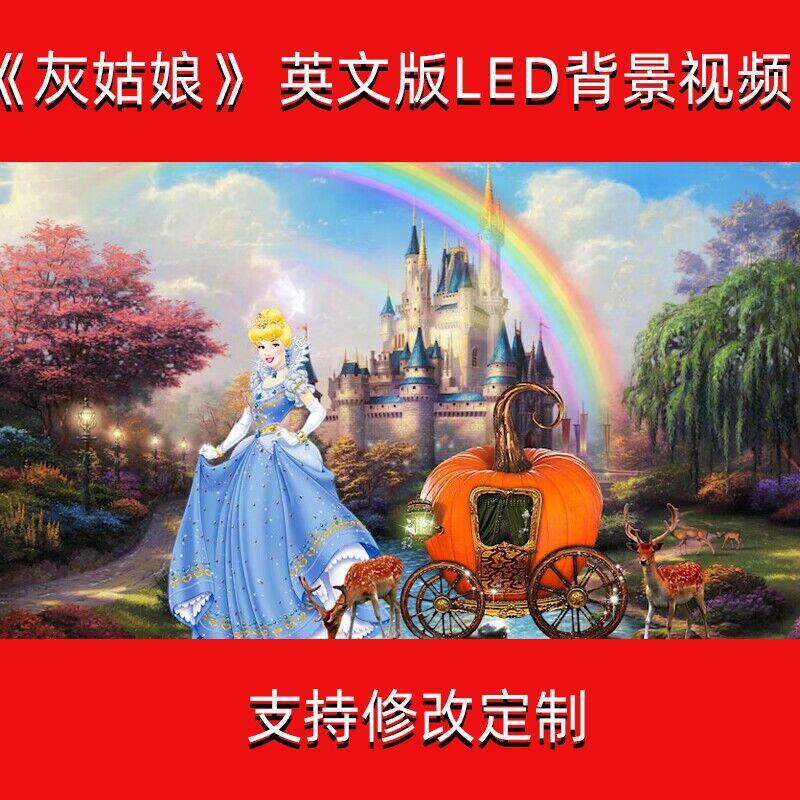 儿童英语童话剧《灰姑娘》情景剧舞台剧配乐LED视频背景素材