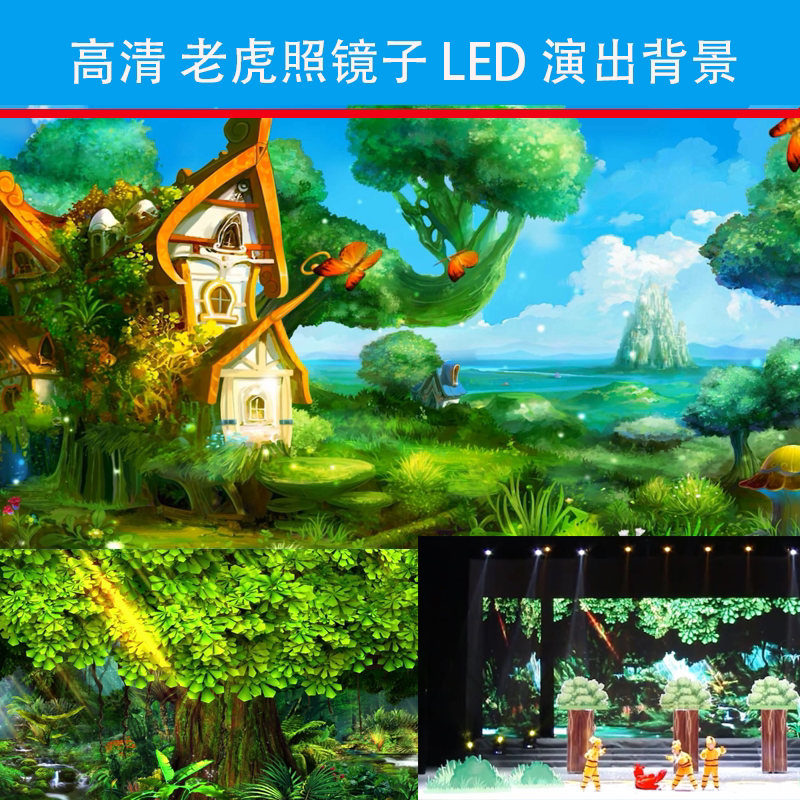 童话剧舞台剧音乐剧 老虎照镜子 配乐成品led背景视频送剧本素材