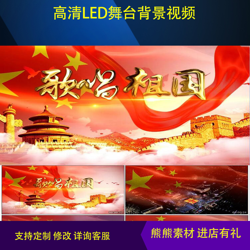 高清国庆 红歌伴奏 歌唱祖国 晚会年会舞蹈背景LED大屏幕视频素材