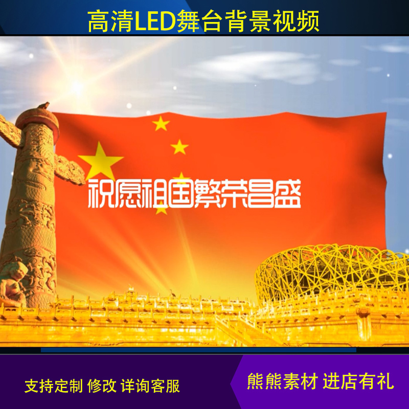 高清七一八一国庆多人朗诵祖国颂朗诵文稿及配乐成品LED素材