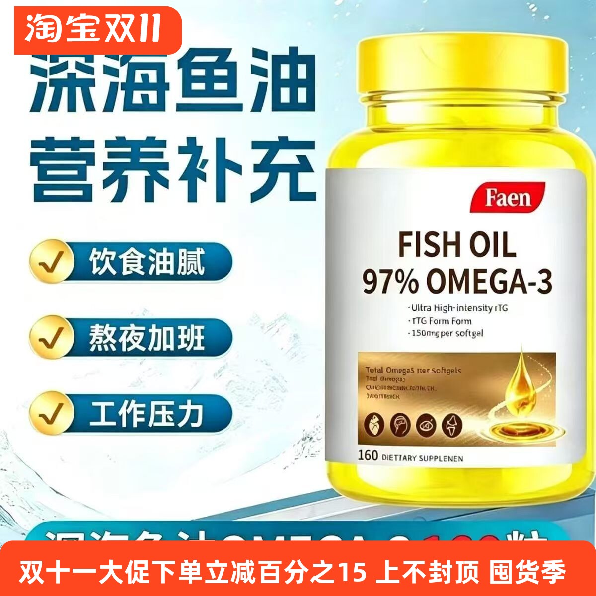 97%高纯度澳大利亚原装进口深海鱼油omenga3中老年吃epa/dha160粒