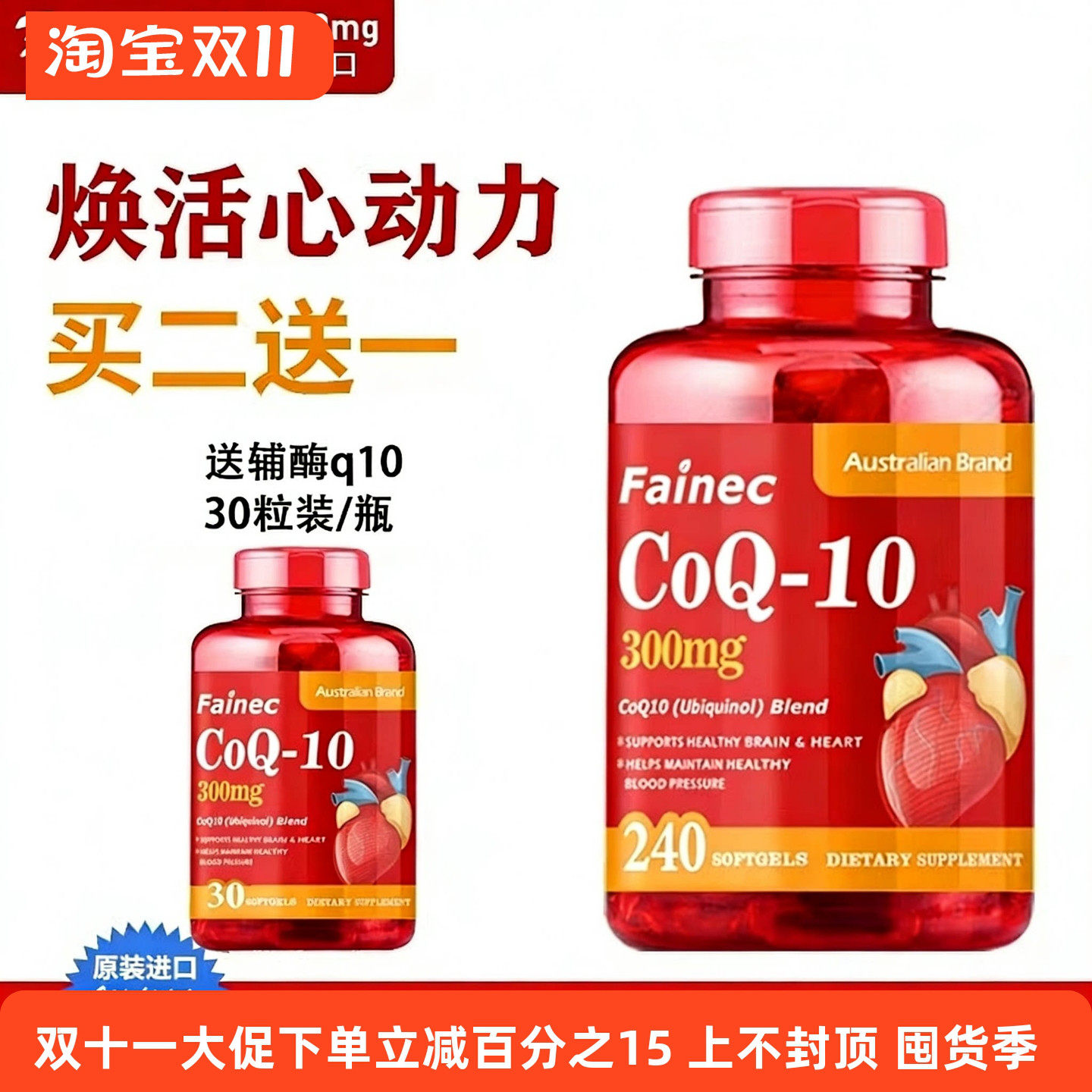 辅酶q10软胶囊300mg240粒澳洲原装进口还原型coq-10保健心脏心肌