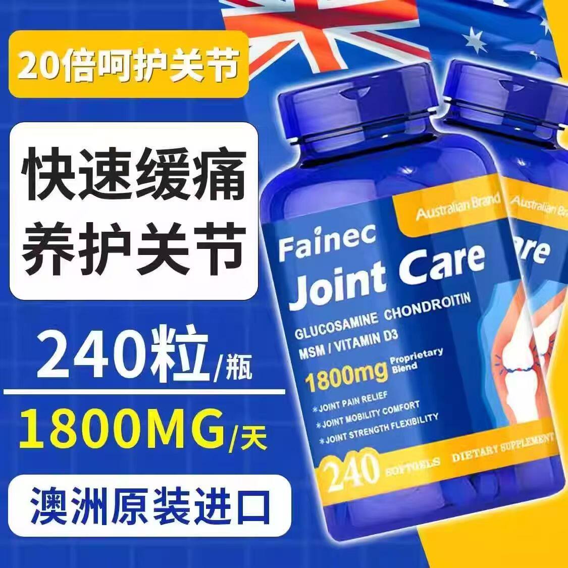 澳洲进口Fainec高含量氨糖240粒软胶囊MSM软骨素中老年护关节膝盖