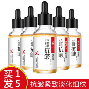 买一发5 淡化细纹鱼尾纹 六胜肽抗皱紧致精华液原液补水保湿