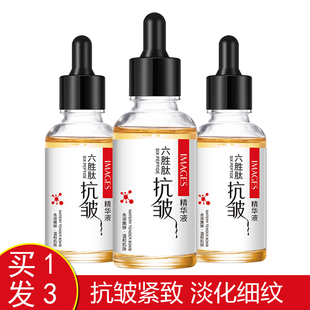 买一发3 淡化细纹收缩毛孔紧致嫩肤原液 六胜肽抗皱精华液补水保湿