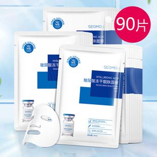 抢90片 补水滋养修护提亮肤色面膜女 玻尿酸冻干粉靓肤面膜保湿