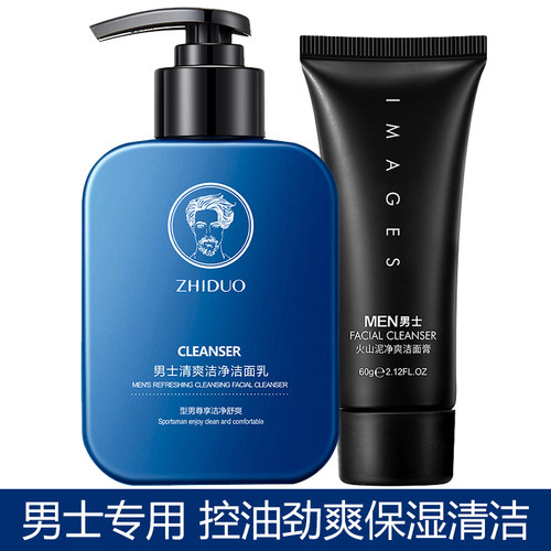 1男士清爽洁净洁面乳控油保湿