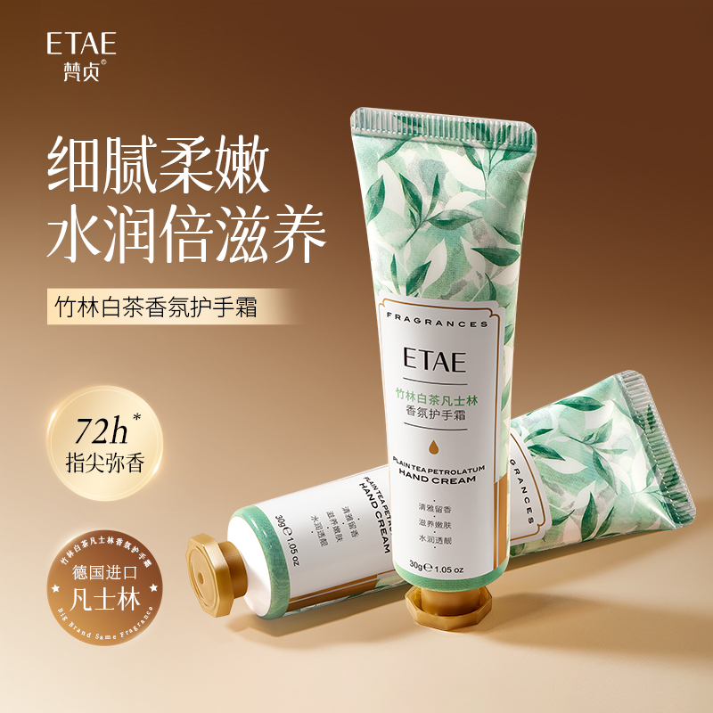 便携装白茶植萃香氛护手霜滋润保湿补水秋冬防干裂小支香手霜