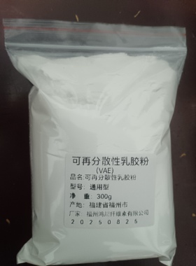 可再分散性乳胶粉VAE泥人面塑通用建筑用腻子粉砂浆瓷砖胶粘合剂