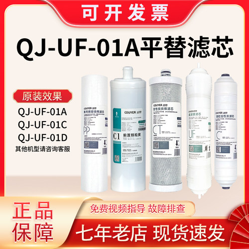 适配沁园净水器滤芯UF01a01c/d