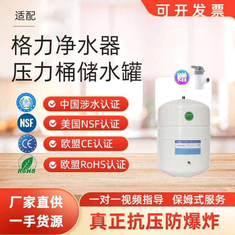 适配格力净水器压力桶储水罐储水桶压力罐配件防爆抗压家用通用