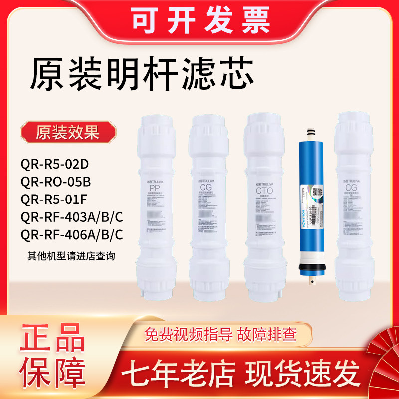 适配沁园净水器滤芯RF-406a净水机R5-02明杆ro05b rd301 rw4-101