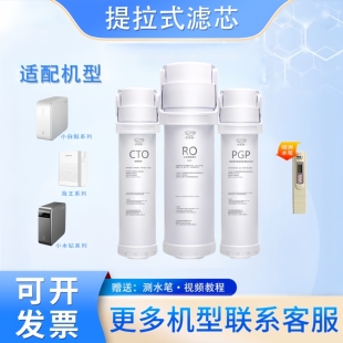 芬享瑞滤芯通用平替沁园净水器海王3913小白鲸5003提拉6903PGP