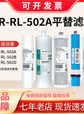 适配沁园净水器滤芯502a502b