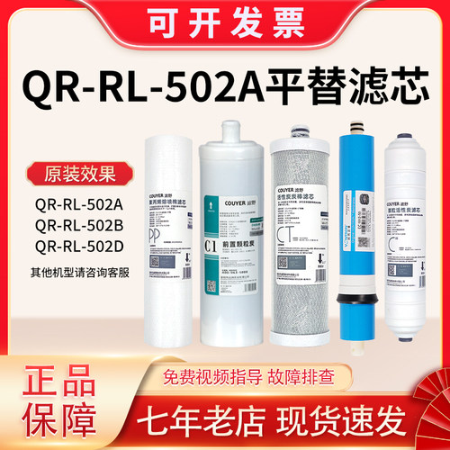 适配沁园净水器滤芯502a502b