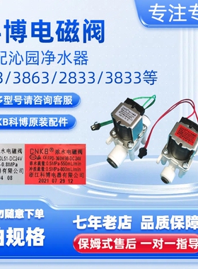 适配沁园净水器KRL3863原装403配件2833进水3833废水电磁阀CNKB