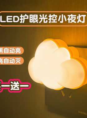 光控创意小夜灯感应插电LED护眼新款床头卧室睡眠灯婴儿喂奶节能