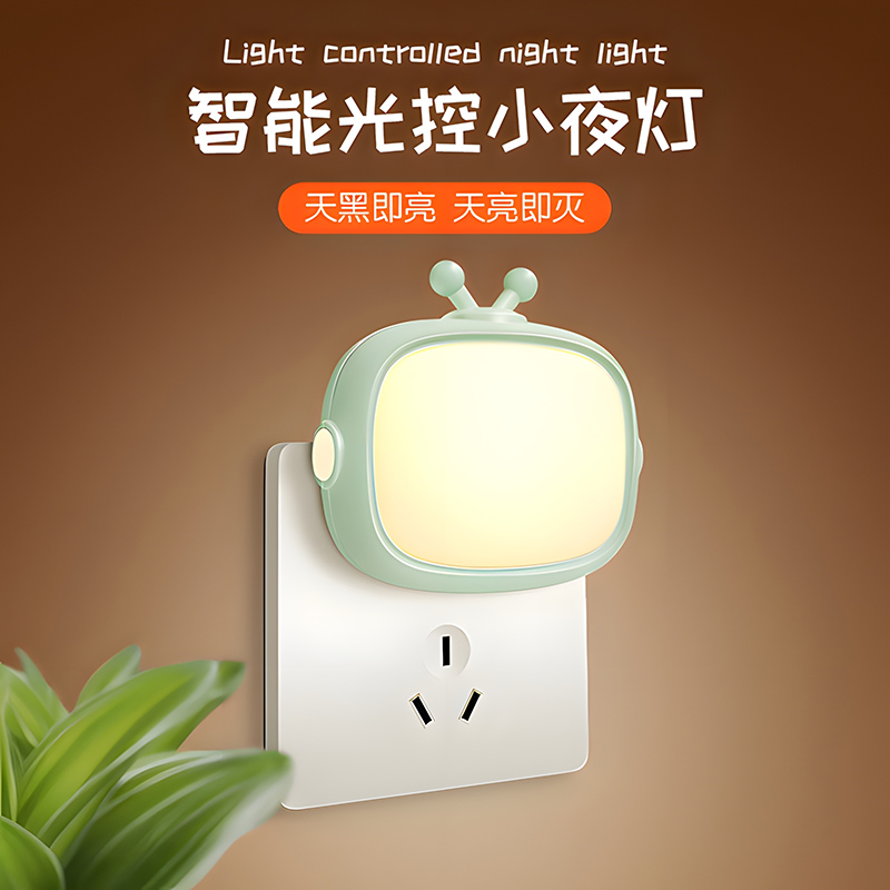 新款光控LED小夜灯插电护眼宝宝婴儿童喂奶起夜卧室床头睡眠灯
