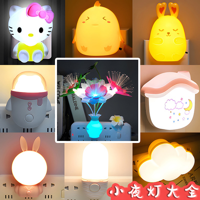 LED插电护眼小夜灯带开关新款婴儿喂奶夜间床头卧室睡眠光控感应