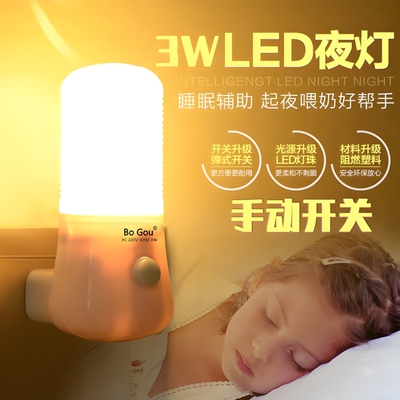 节能带开关护眼小夜灯LED卧室床头睡眠灯婴儿喂奶起夜间插电款