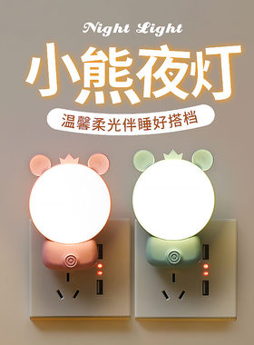 插电小夜灯带开关新款节能婴儿喂奶儿童护眼卧室睡眠床头起夜灯