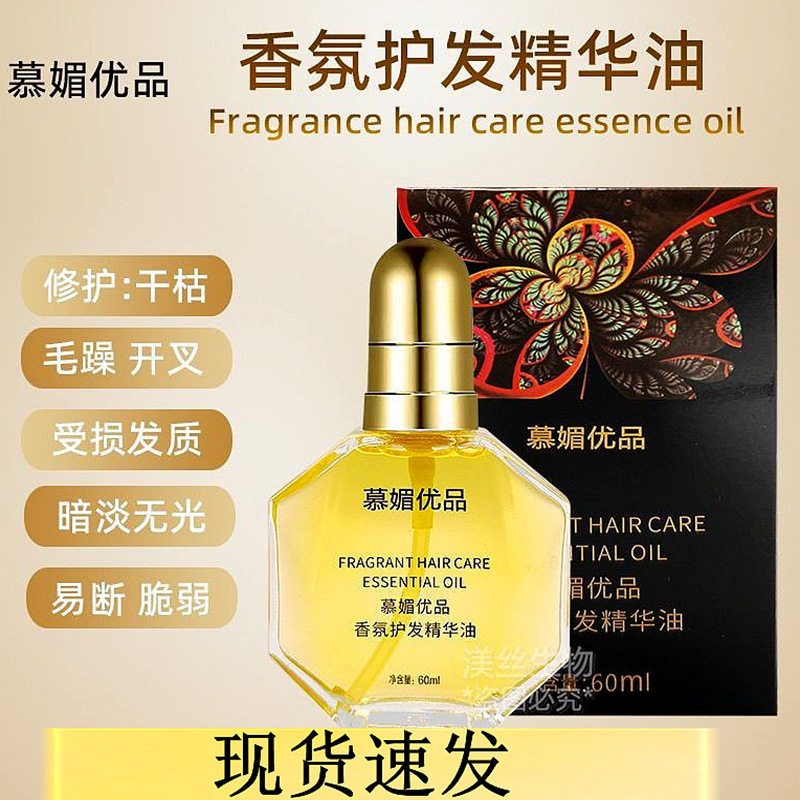 正品洛黛诗加强修复香水型免洗护发素精油60ml慕媚优品CK留香