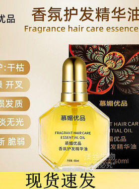 正品洛黛诗加强修复香水型免洗护发素精油60ml慕媚优品CK留香