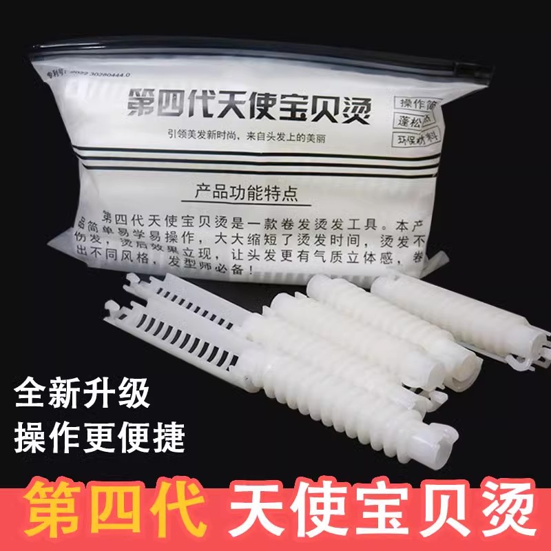 天使宝贝烫第四代美发螺丝烫发杠子宝贝热冷烫水波纹波浪烫发