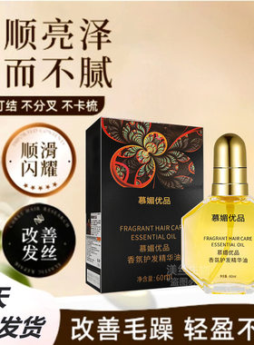 洛黛诗护发精油加强修复香水型免洗护发素精油60ml慕媚优品CK