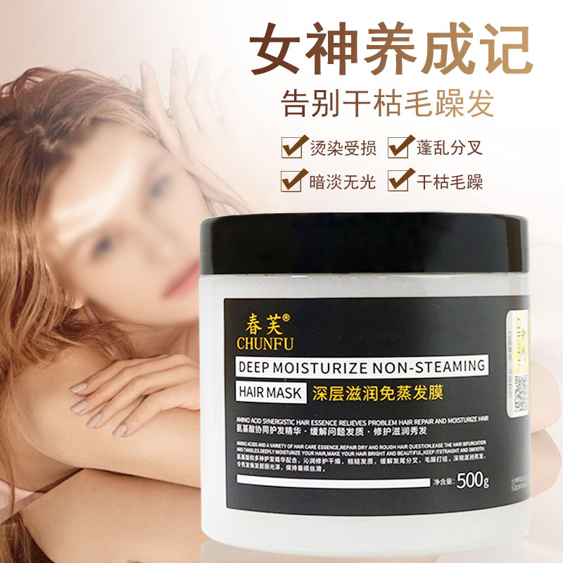 春芙深层滋润免蒸发膜抓不住滑溜溜修护丝滑烫染焗油护发滋润