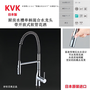 KVK日本160度旋转开放式软管花洒