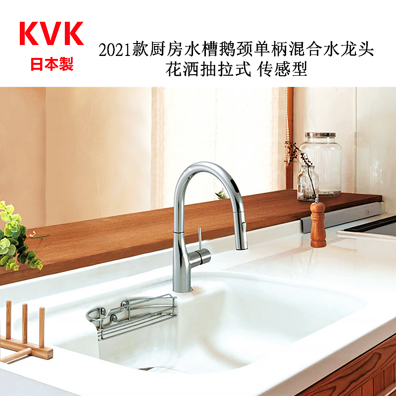 KVK日本进口可旋转感应抽拉龙头