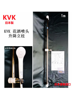 （现货顺丰）日本原装进口KVK卫浴花洒喷头升降立柱套装 配件白色