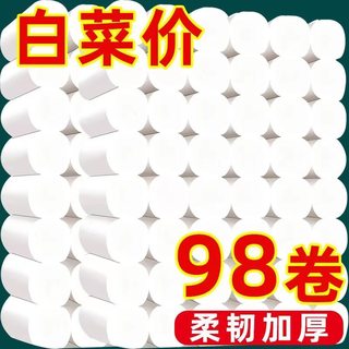 【98卷清仓价】98卷/14卷卫生纸卷纸餐巾纸商务用纸厕纸面巾纸包