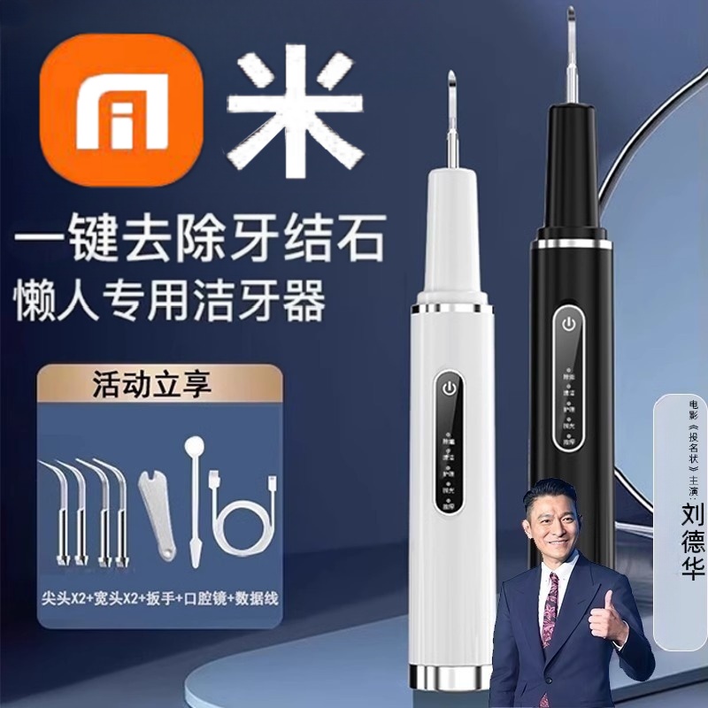 超高频声波洗牙器清洁牙齿去烟茶渍神器牙结石去除工具家用洁牙仪