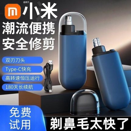 2025新款电动鼻毛修剪器男女同款充电式清理鼻孔剪刀神器