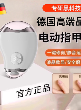 电动指甲刀全自动修甲婴儿剪刀钳打磨甲神器宝宝磨指甲剪指甲德国