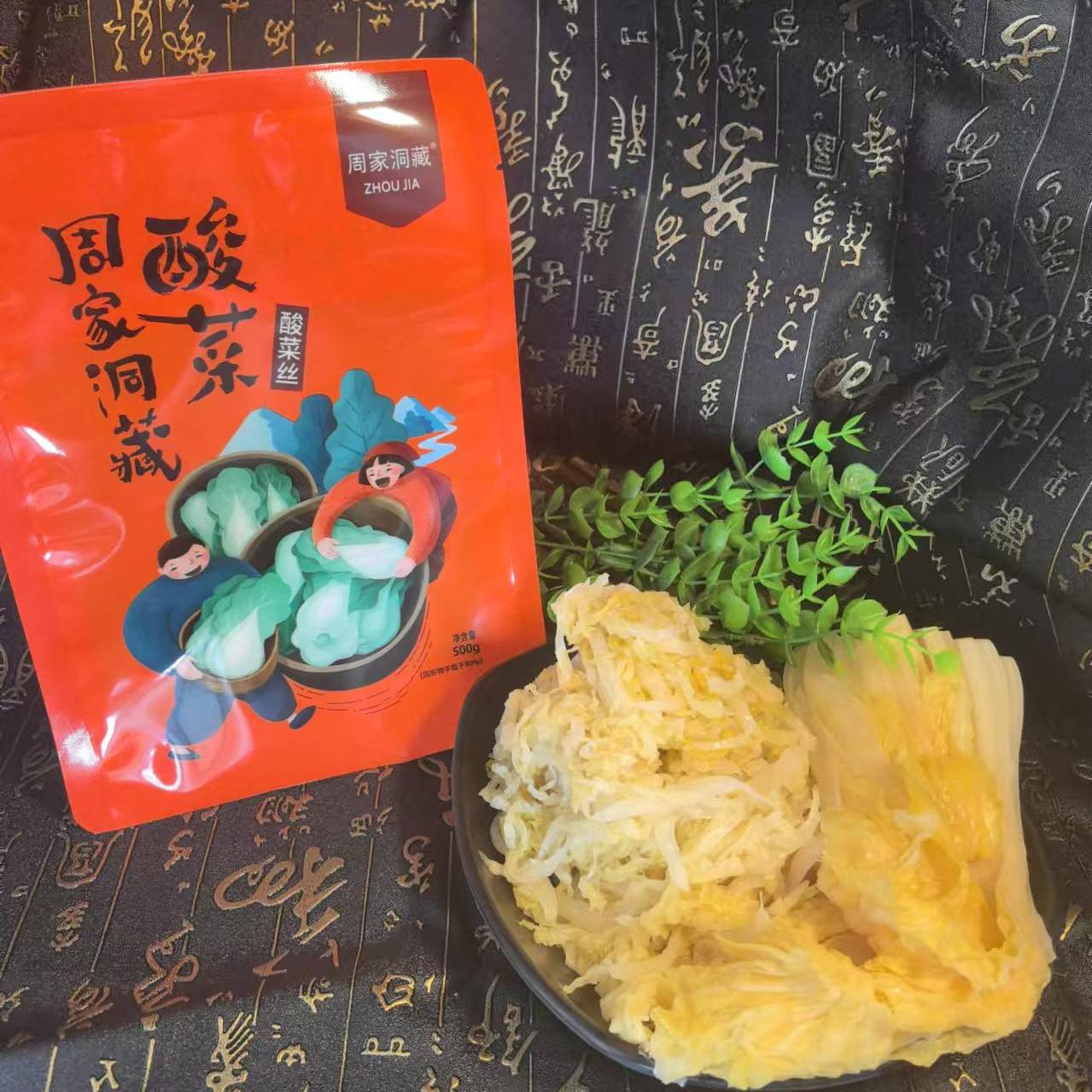 厂家直销 东北酸菜周家笨渍菜 精品酸菜芯 丝500g袋装  5袋包邮