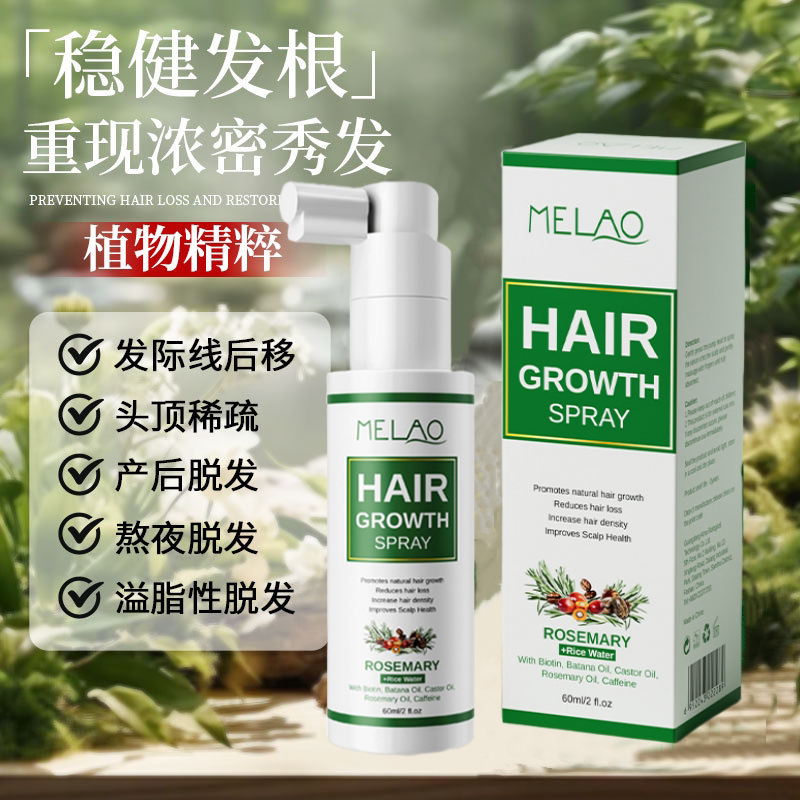 拍一送一生物素防脱发精华喷雾