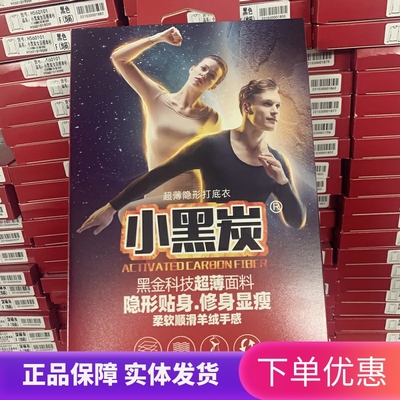 小黑炭3秒即热保暖内衣女修身超薄打底发热秋衣秋裤秋冬款