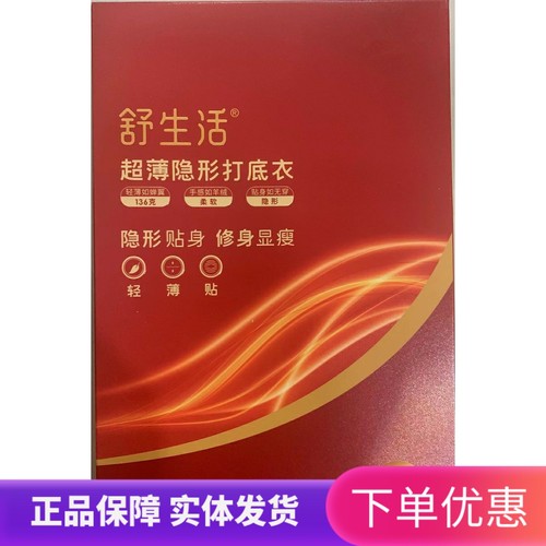 保暖内衣保暖内衣舒生活