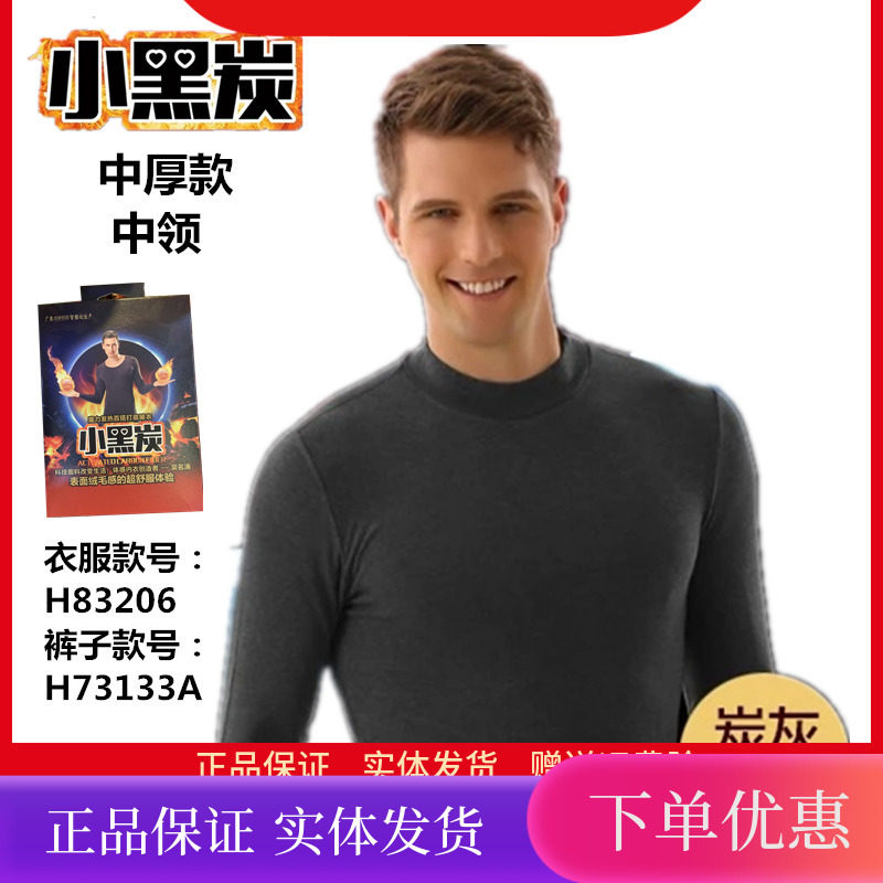 小黑炭发热衣男士保暖内衣贴身舒适双面加绒加厚款中领秋衣秋裤
