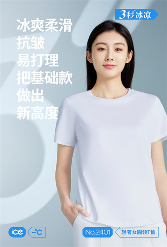 新款3秒冰凉T恤女士100支新疆长绒棉速干排汗清凉不粘身短袖2401