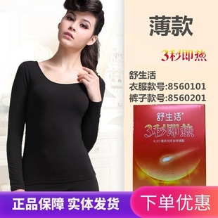 舒生活3秒即热纯色保暖内衣女薄款青年女款修身打底衣女秋冬款