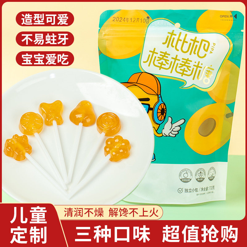 枇杷杨桃梨膏棒棒糖儿童零食水果味糖果独立包网红水果糖无添加
