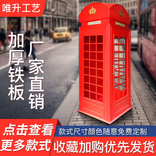 定制英伦商场景点家居室外电话亭