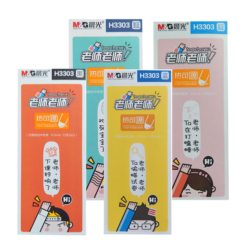 晨光文具可替换带橡皮按动中性笔