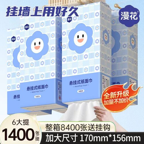 漫花抽纸大包1400张家用清洁卫生纸原木餐巾纸悬挂式纸巾DX